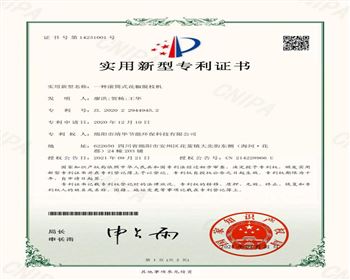 實(shí)用新型專(zhuān)利證書(shū)3